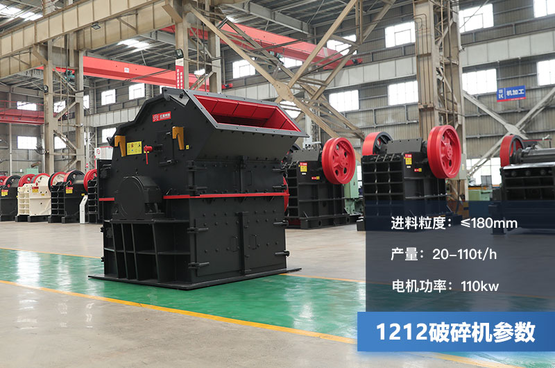 1212破碎機(jī)