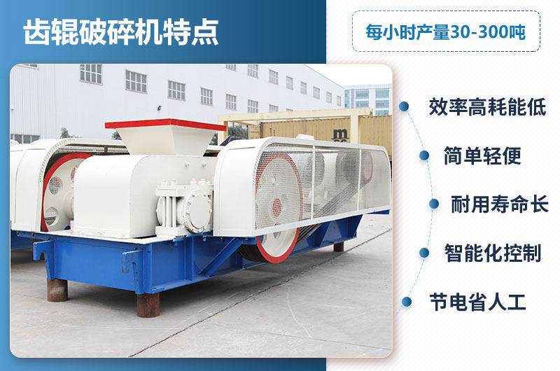齒輥破碎機特點 齒輥破碎機特點