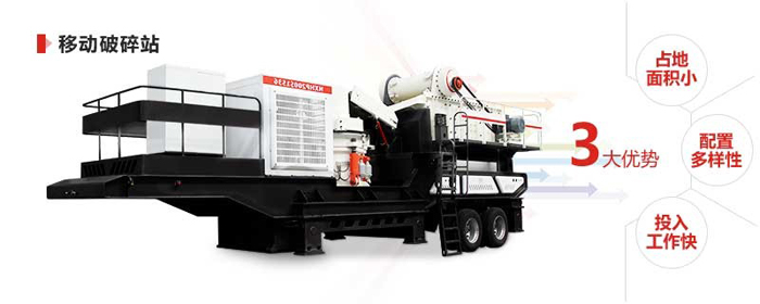 移動破碎機站優(yōu)勢