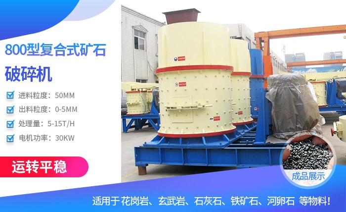 紅星800型復(fù)合式礦石破碎機(jī) 紅星800型復(fù)合式礦石破碎機(jī)