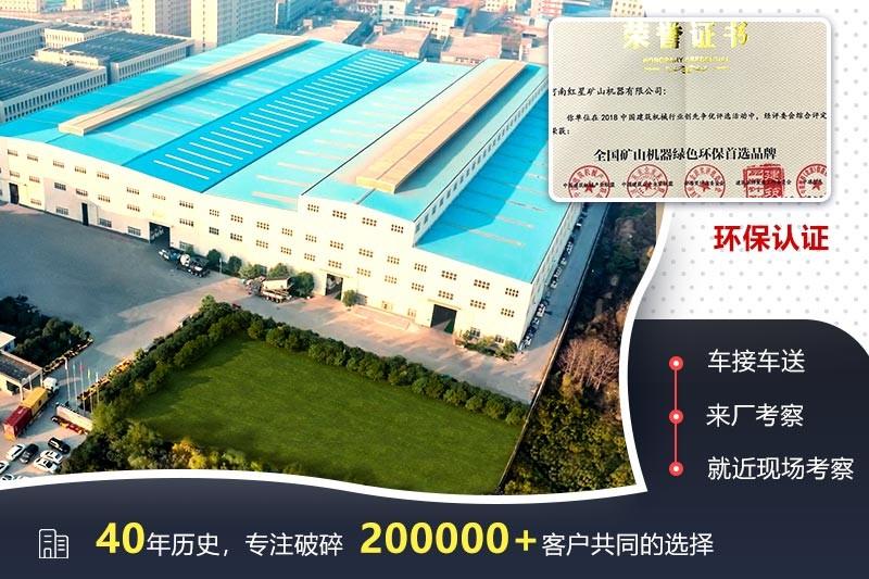 紅星機(jī)器，廠家實(shí)力認(rèn)證，歡迎來廠技術(shù)咨詢