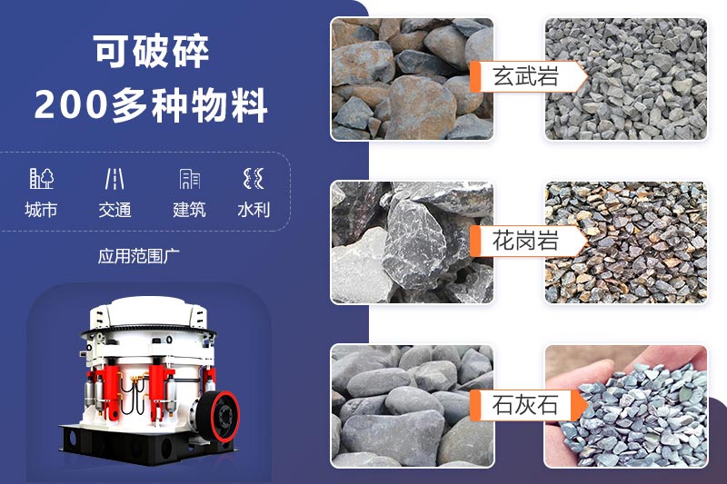 圓錐破產(chǎn)量大，故障率低，適合大型砂石廠
