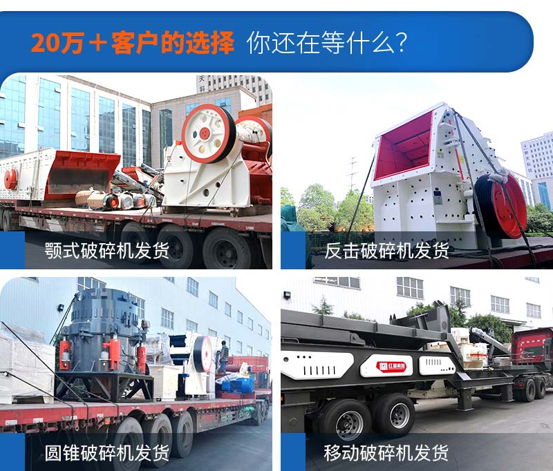 各種石頭破碎機(jī)型號齊全，整套配送，每天發(fā)貨忙不停