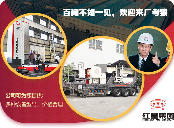 紅星移動制沙機價格合理，支持到場考察