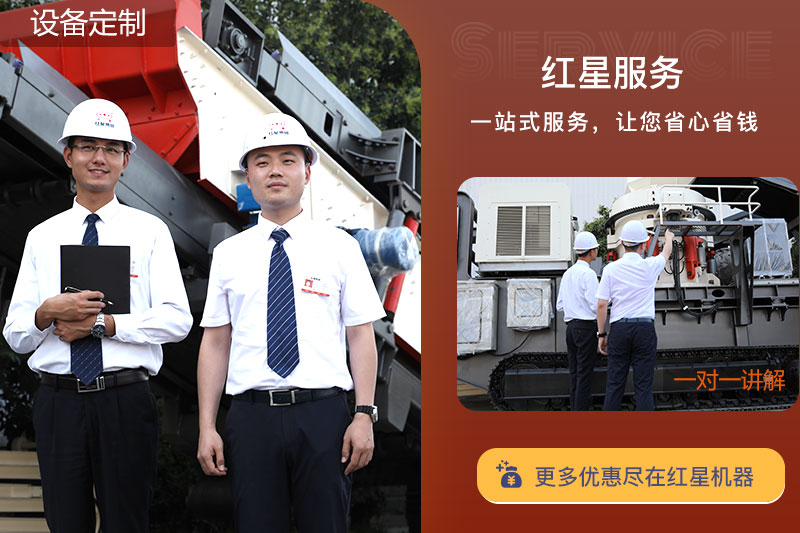 紅星移動(dòng)制沙機(jī)支持定制服務(wù)，歡迎咨詢