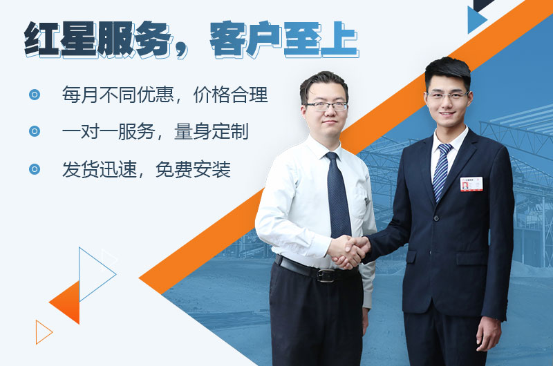 歡迎在線咨詢，紅星為您服務