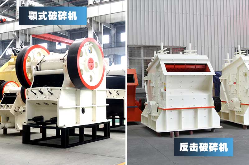 鄂式破碎機與反擊式破碎機組合，投資風(fēng)險小