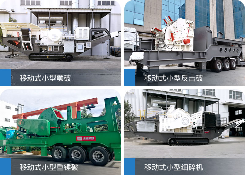 新一代移動式小型砂石破碎機(jī)，未來發(fā)展必須品