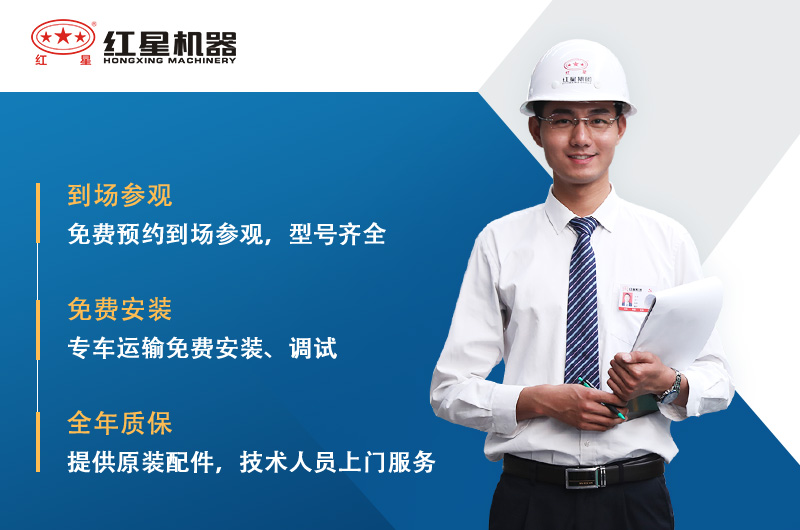 專業(yè)廠家做專業(yè)事，紅星期待您的咨詢