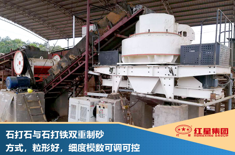 VSI制砂機粉塵少，粒形好