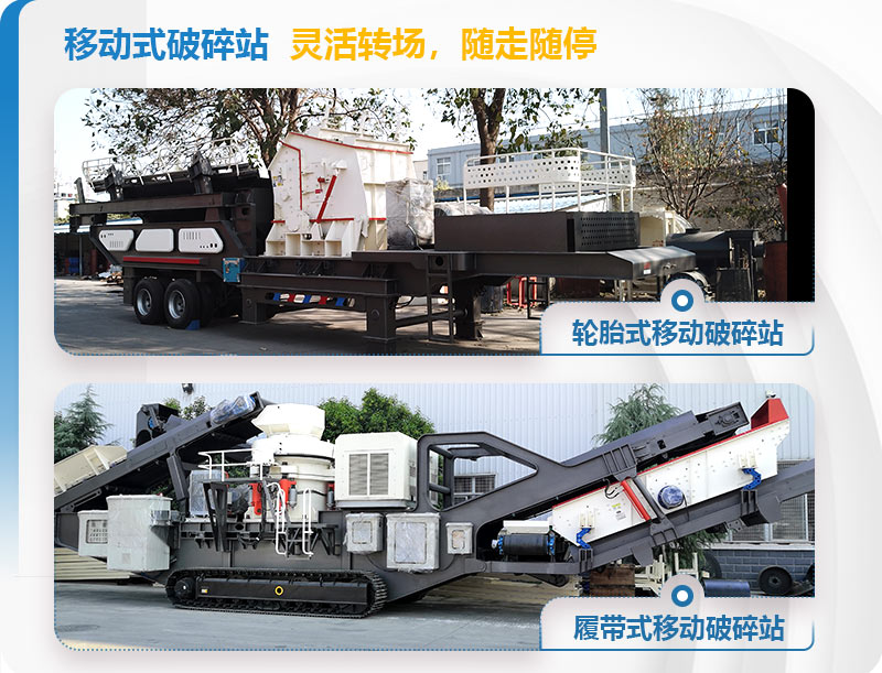 移動打石機(jī)