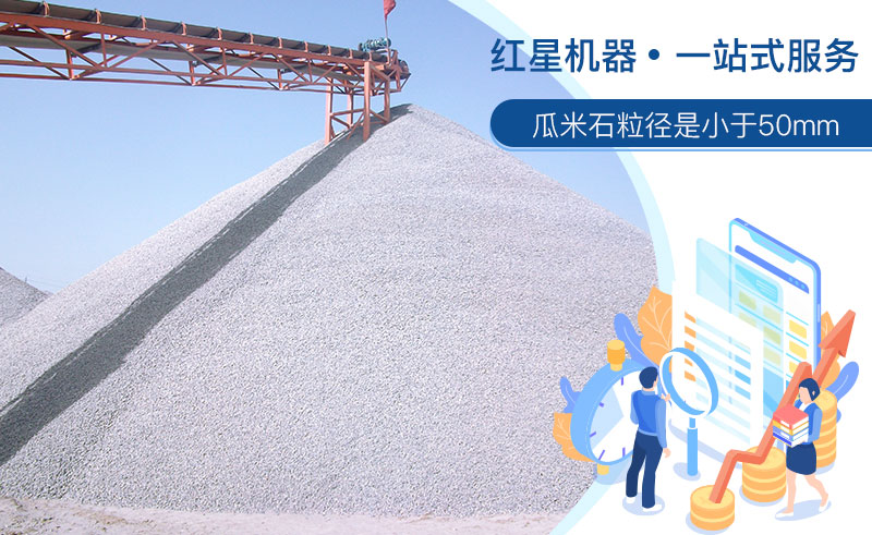 瓜米石制砂機(jī)廠(chǎng)家